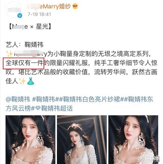 鞠婧祎全球仅一件的定制礼服，结果去年秦岚穿过，品牌方回应了